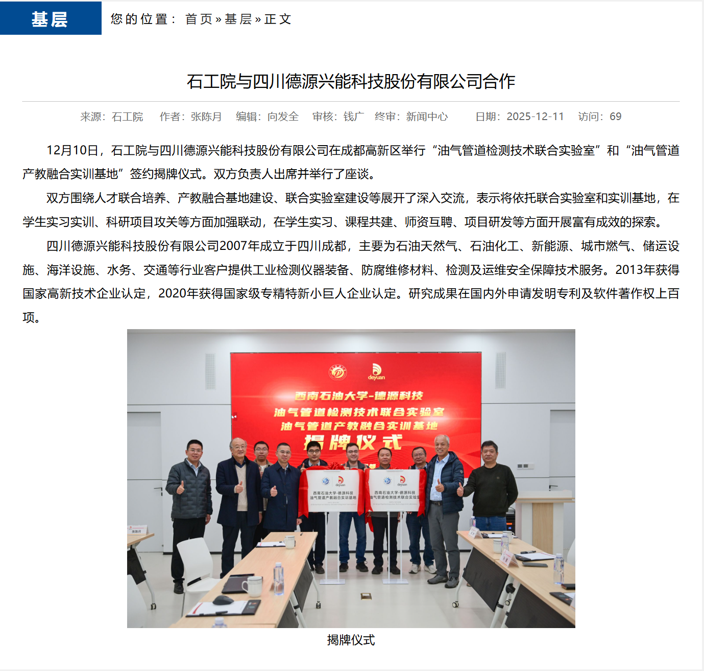 揭牌仪式截图.png